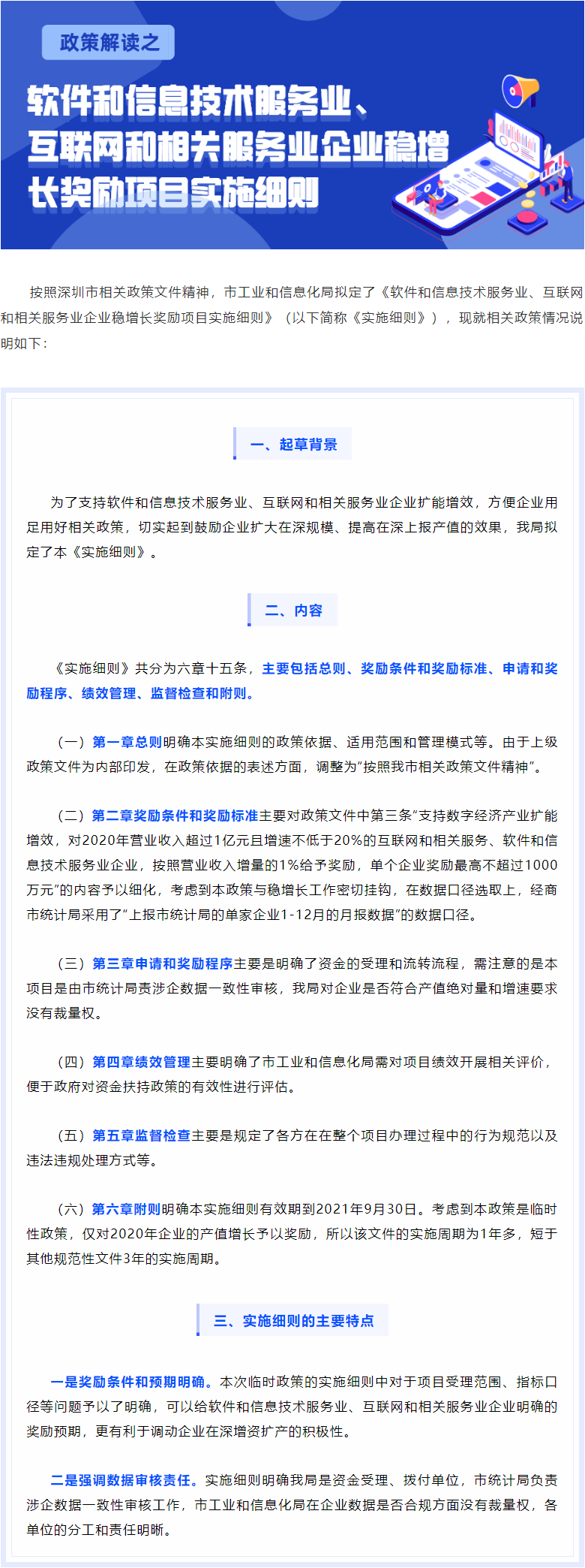 一图读懂《软件和信息技术服务业、互联网和相关服务业企业稳增长奖励项目实施细则》