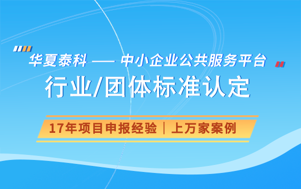 行业标准认定怎么认定？行业标准认定流程