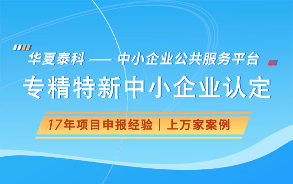 工信部对中小企业有哪些扶持政策？