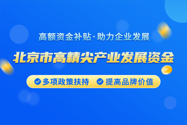 2025年北京市中小企业服务券工作指南
