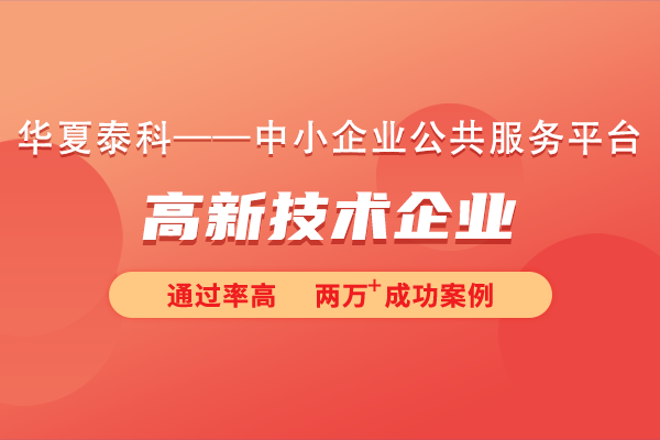 北京市丰台区高新技术企业认定有多少补贴？还有什么好处？