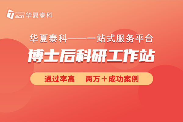 北京市博士后科研工作站、园区分站全面解读：人才落户、研发资助、促进科技创新