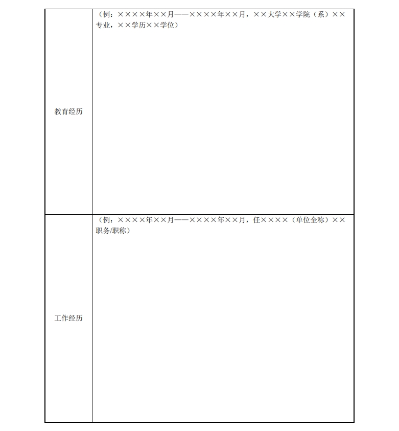 北京市科学技术奖突出贡献中关村奖提名书3