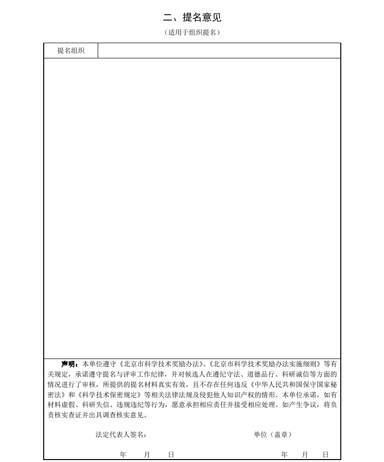 北京市科学技术奖突出贡献中关村奖提名书4