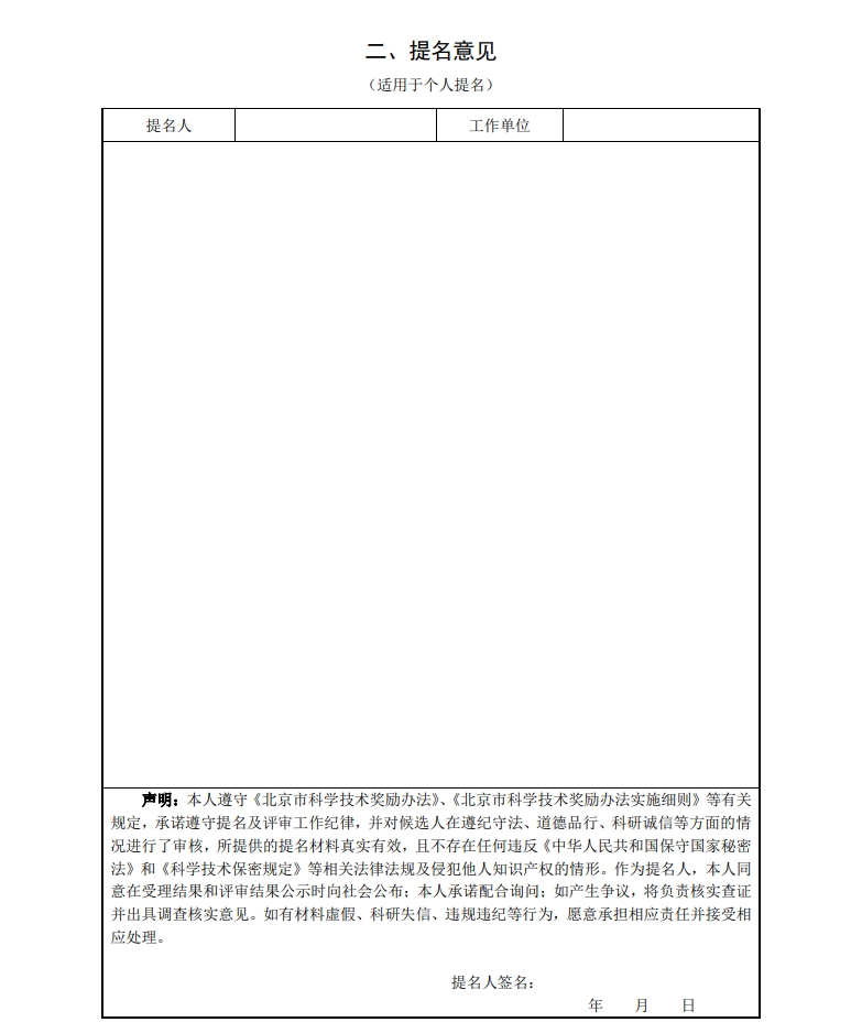 北京市科学技术奖突出贡献中关村奖提名书5