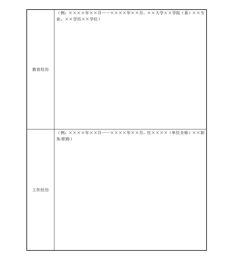 北京市科学技术奖杰出青年中关村奖提名书3