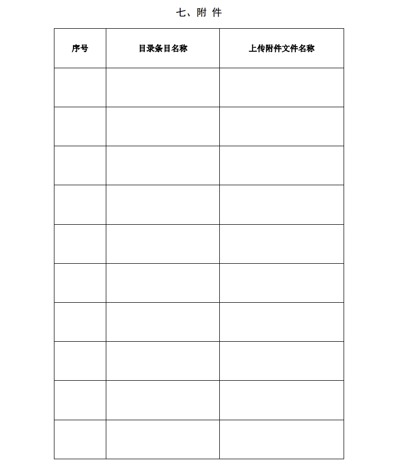 北京市科学技术奖杰出青年中关村奖提名书11