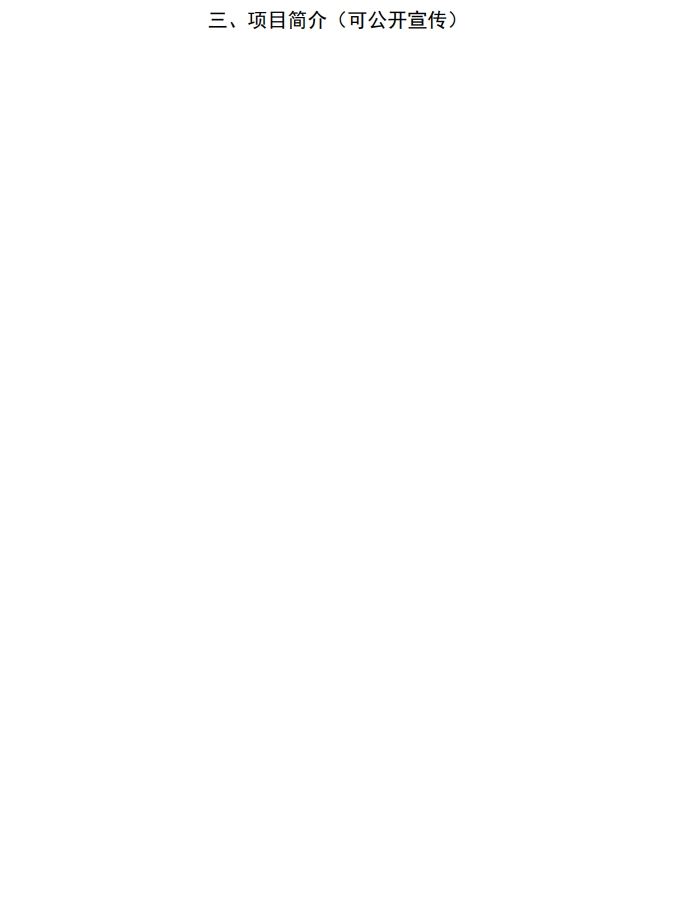 6824078aa2d29.北京市科学技术奖自然科学奖提名书3png
