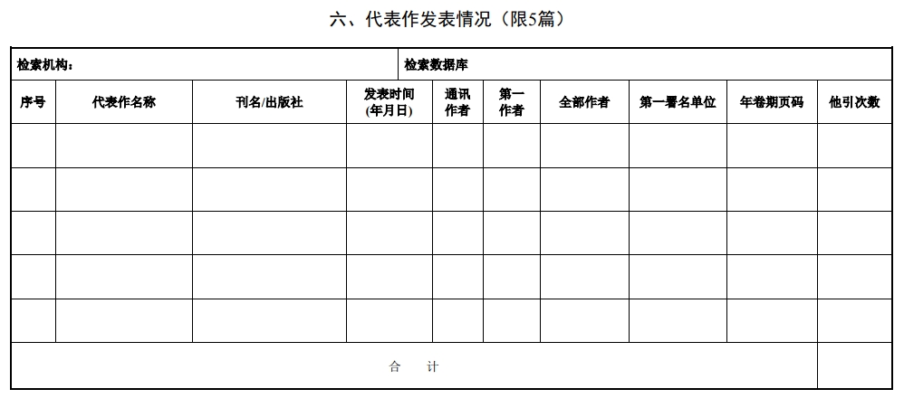 北京市科学技术奖自然科学奖提名书7