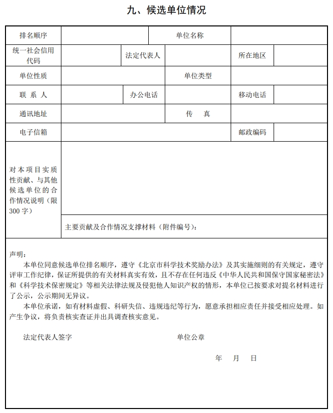 北京市科学技术奖技术发明奖提名书13