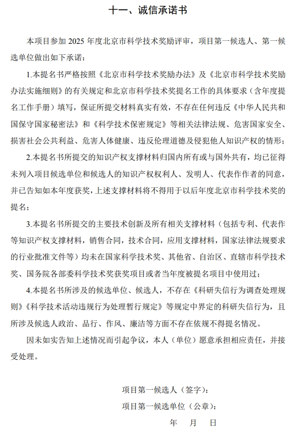 2025年北京市科学技术奖科学技术进步奖提名书16