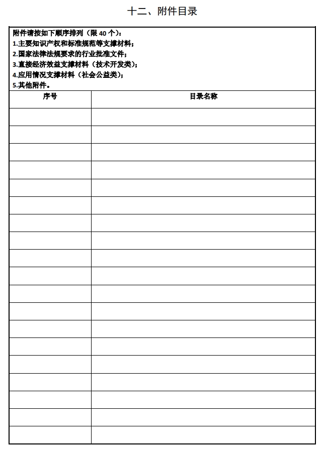 2025年北京市科学技术奖科学技术进步奖提名书17