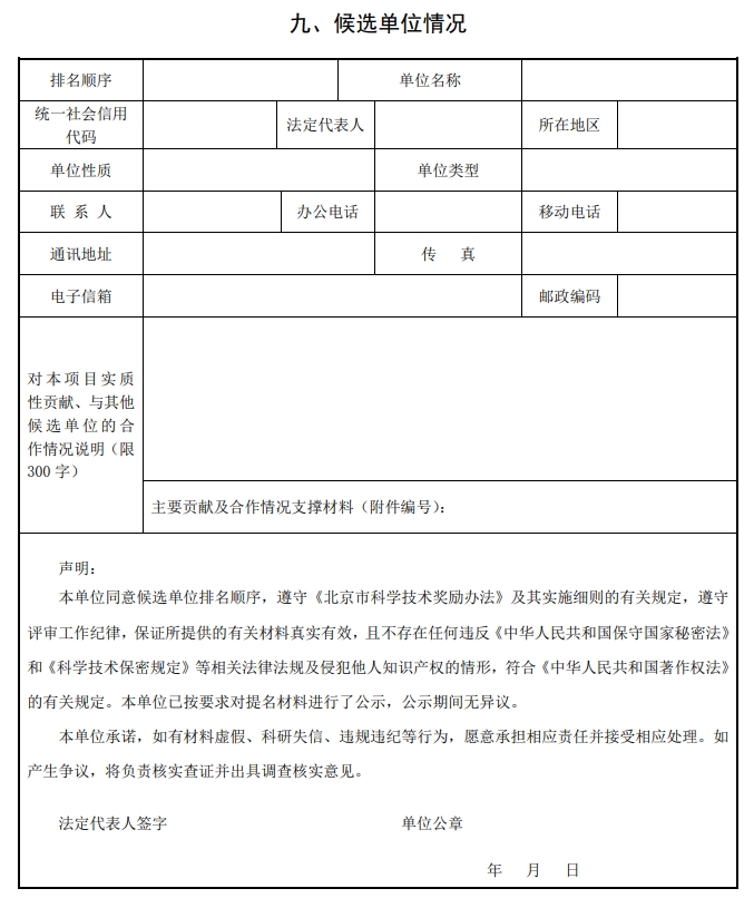 2025年北京市科学技术奖科学技术进步奖提名书12