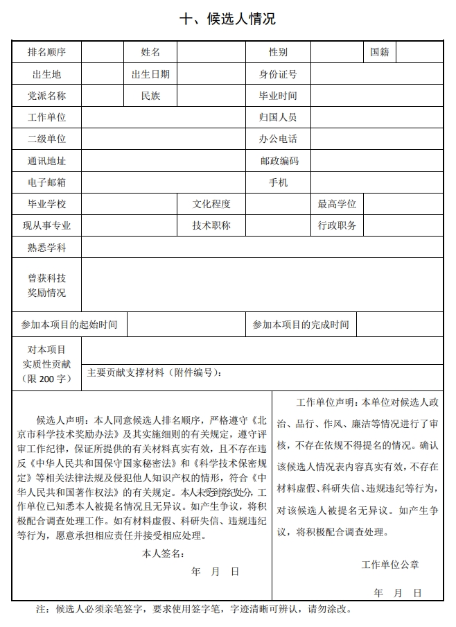 2025年北京市科学技术奖科学技术进步奖提名书13