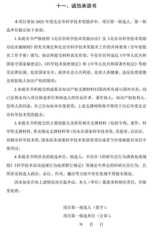 2025年北京市科学技术奖科学技术进步奖提名书14