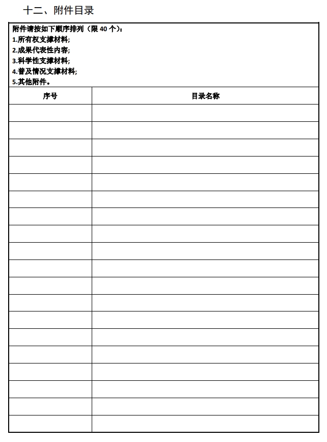 2025年北京市科学技术奖科学技术进步奖提名书15